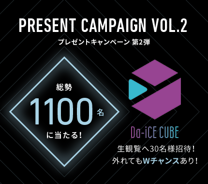 PRESENT CAMPAIGN VOL.2 プレゼントキャンペーン 第2弾