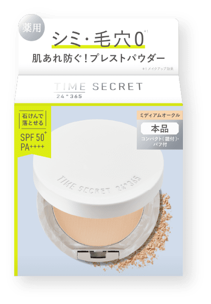 https://timesecret.jp/pressd-powder/images/img_item1.png