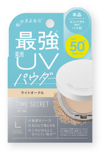 プレストパウダー