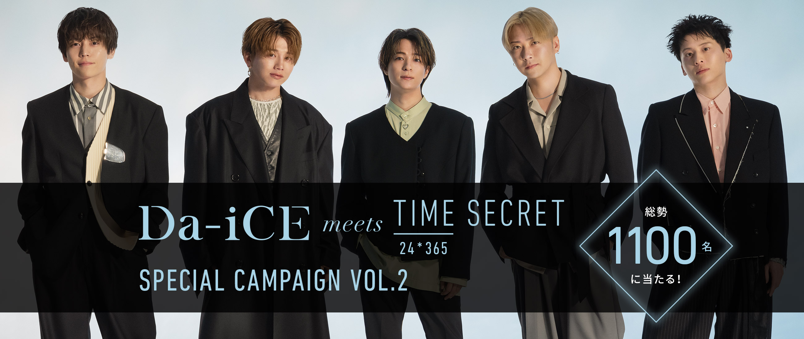 Da-iCE meets TIME SECRET SPECIAL CAMPAIGN VOL.2