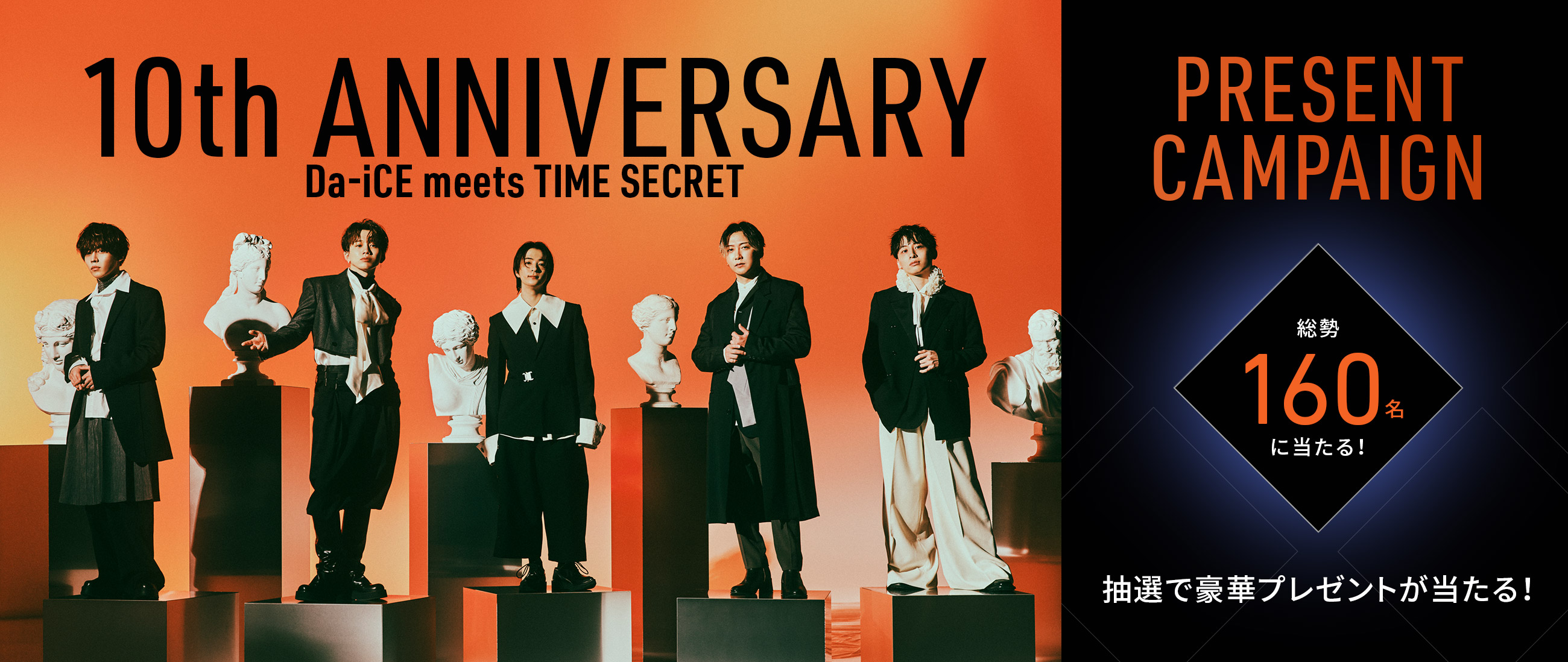 TIME SECRET 10th Anniversary Da-iCE meets TIME SECRET