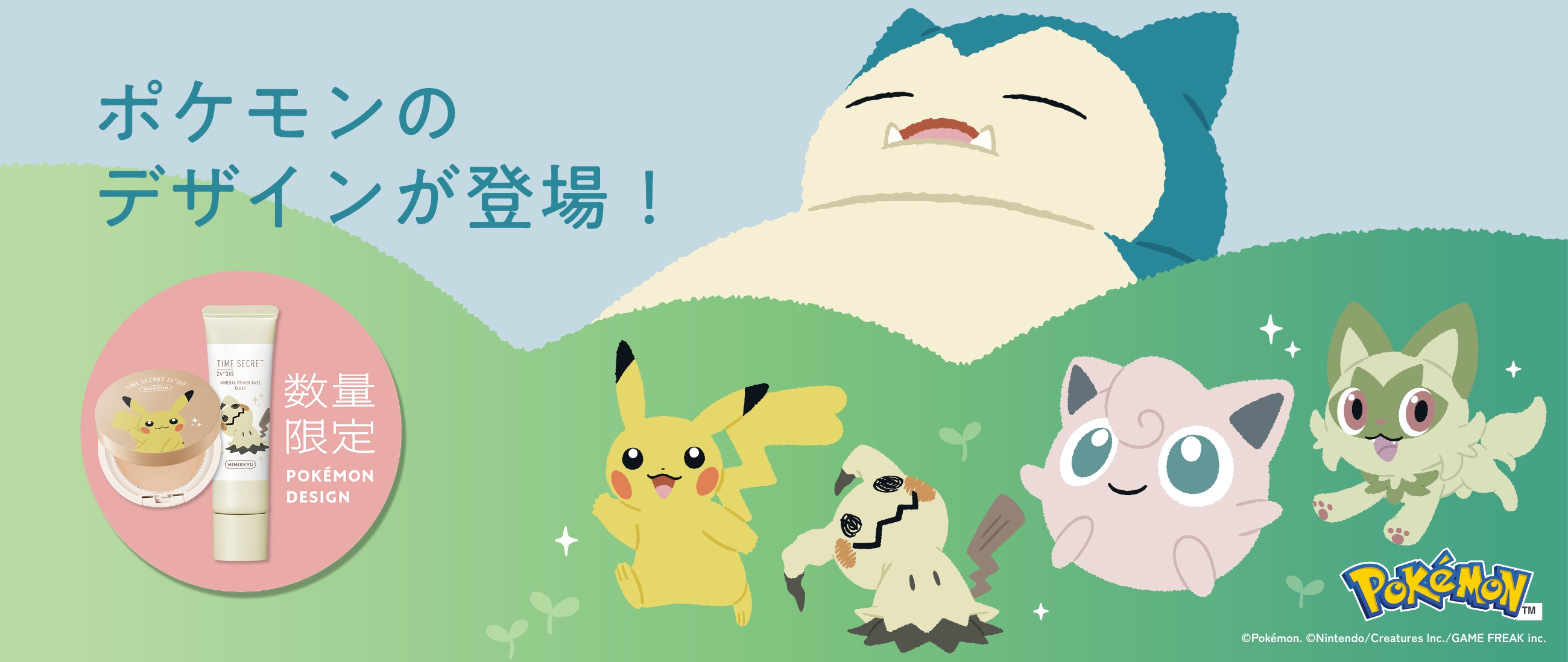 ポケモンのデザインが登場！