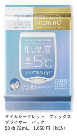 タイムシークレット プライマーパック