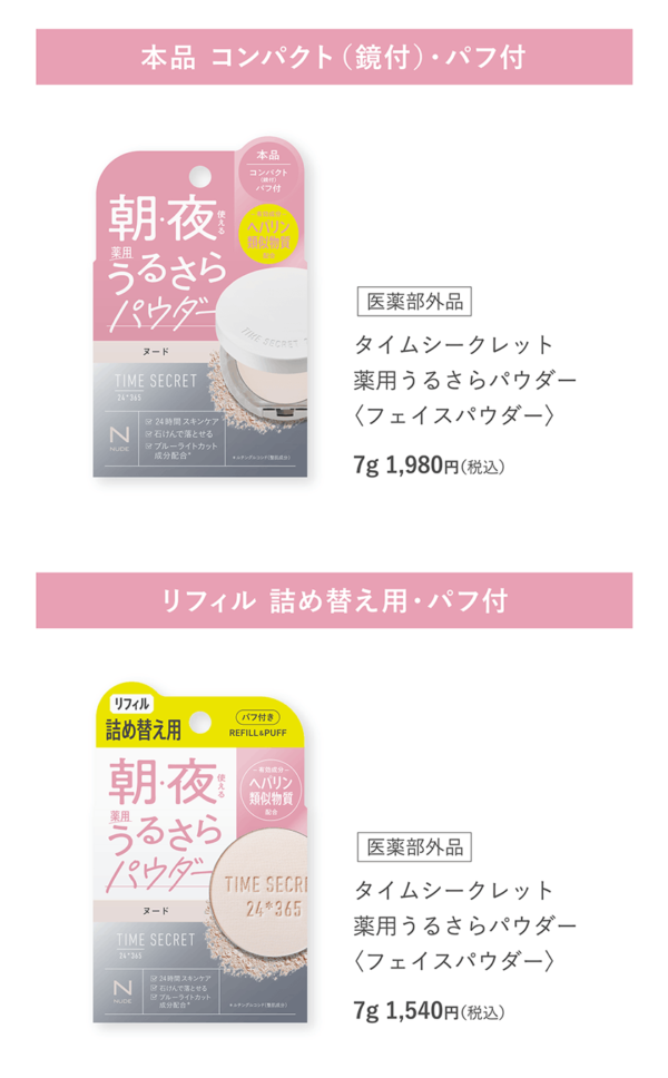 タイムシークレット 薬用うるさらパウダー